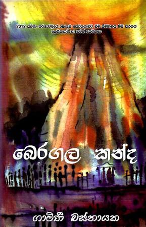 BERAGALA KANDA
