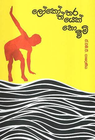 LOKOTHTHARAYEK NOVEEMI