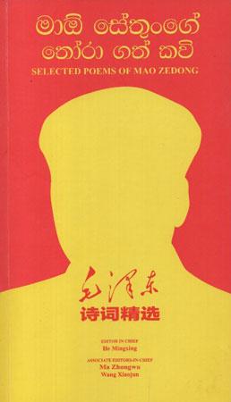 mao sethunge thoragath kavi
