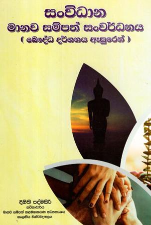 MANAWA SAMPATH SANWARDANAYA