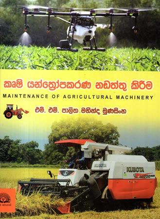 KRUSHI YANTHROPAKARANA NADATHTHU KIRIMA