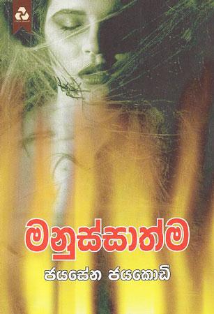 manussathma
