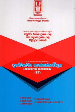 INJINERU THAKSHANAWEDAYA PALATH PRASHNA PATHRA