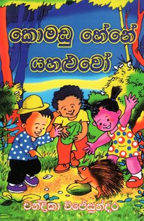 KOMADU HENE YAHALUWO