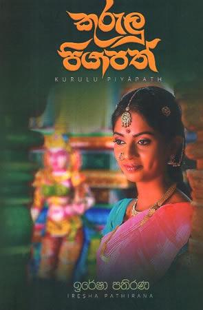 KURULU PIYAPATH