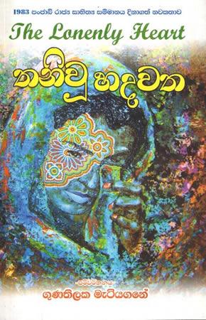 THANIWU HADAWATHA
