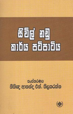 CIVIL NADU KARYA PATIPATIYA
