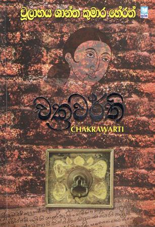 CHAKRAWARTHI