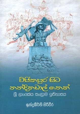 VIJITHAPURA SITA NANDIKADAL THEK