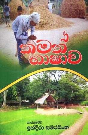 KAMATH BASHAWA
