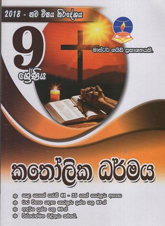 Grade 9 Katholika Dharmaya