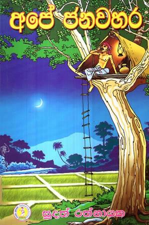 APE JANAWAHARA
