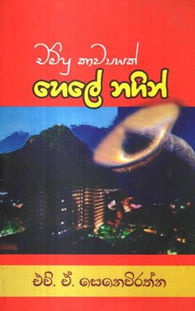 CHAMPU KAWYAK - HELE NAGIN