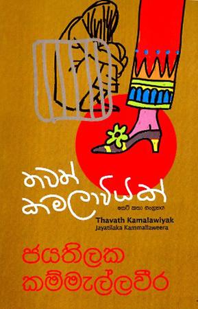 THAWATH KAMALAWIYAK