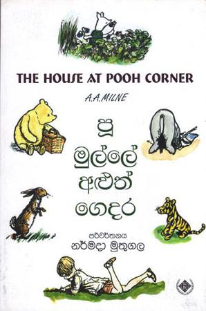POO MULLE ALUTH GEDARA