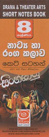 8 Sreniya Natya Ha Ranga Kalawa : Short Notes