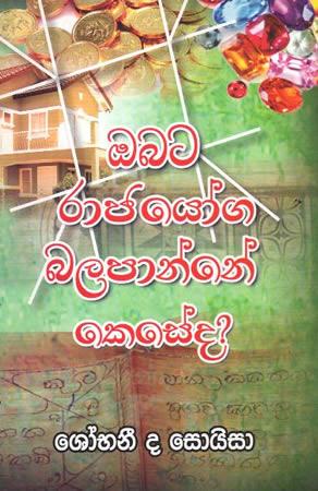 OBATA RAJAYOGA BALAPANNE KESEDA