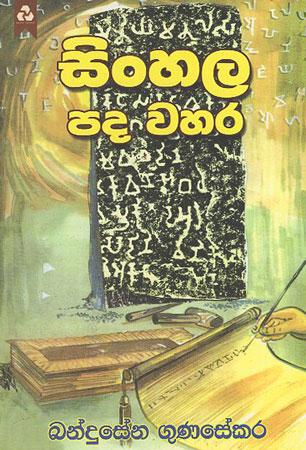 Sinhala Pada Wahara