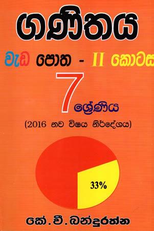 7 SRENIYA GANITHAYA WEDA POTHA II KOTASA