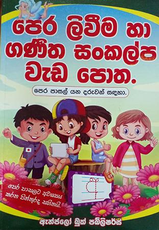 PERA LIWEEMA HA GANITHA SANKALPA POTHA