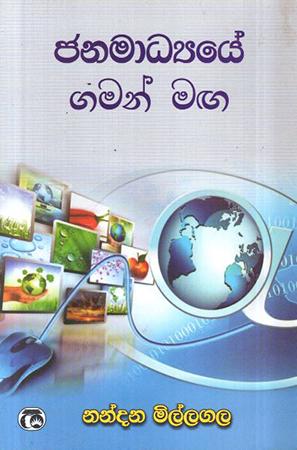 JANAMADYA GAMAN MAGA