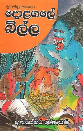 DOLAGALE BILLA