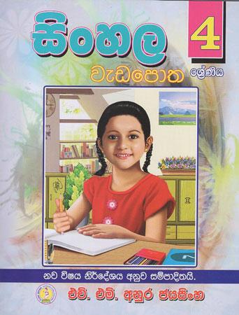 4 SRENIYA SINHALA WEDA POTHA