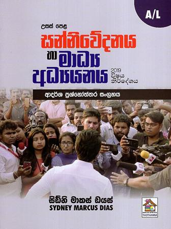 USAS PELA SANNIWEDANAYA SAHA MAADYA ADYAYANAYA