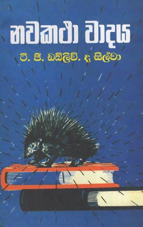 Nawakthaa Waadaya