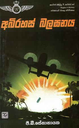ABIRAHAS BALAGHANAYA