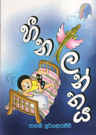 Heena lanthaya