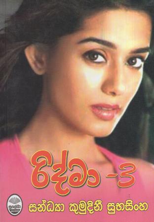 Ridma 3