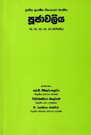 POOJAWALIYA