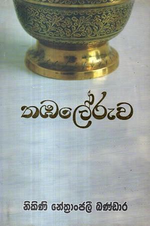 THABHALERUWA