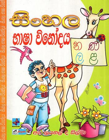 SINHALA BASHA VINODAYA