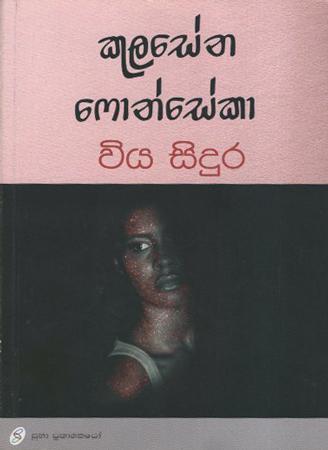 Wiya Sidura