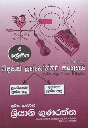 6 Sreniya Widyawa prashnoththra