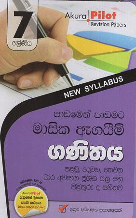 Grade 7 Ganithaya Akura