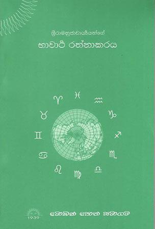 Bhawatha Rathnakaraya