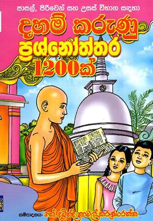 DAHAM KARUNU PRASNOTHTHARA 1200 K