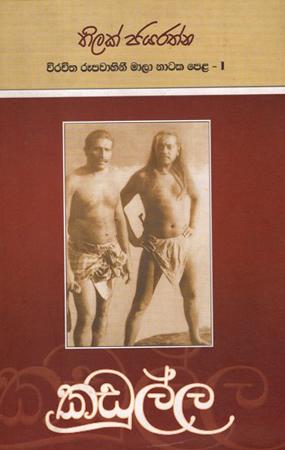 KADULLA - MALAA NAATAKA PELA - 01