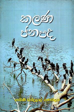 KALANA JANAPADA