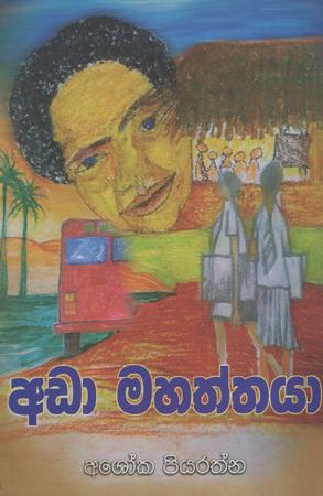 Ada Mahaththyaa