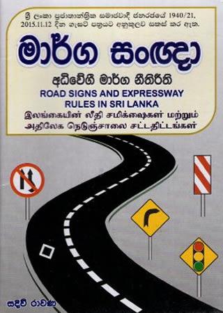 MAARGA SAGNGNAA (TRAFFIC SIGNALS)