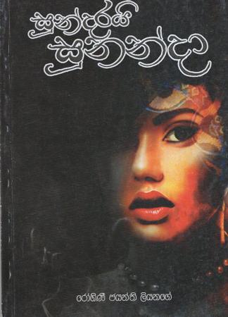 Sundarai Sunanda
