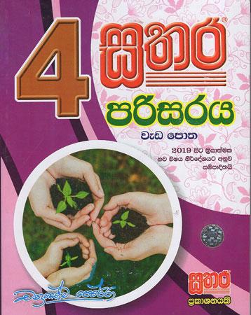 4 Sathara Parisaraya Weda Potha