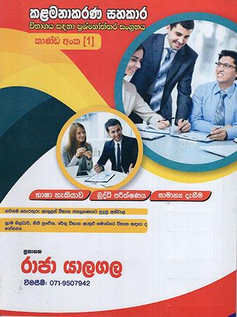 Kalamanakarana Sahakaara -  1