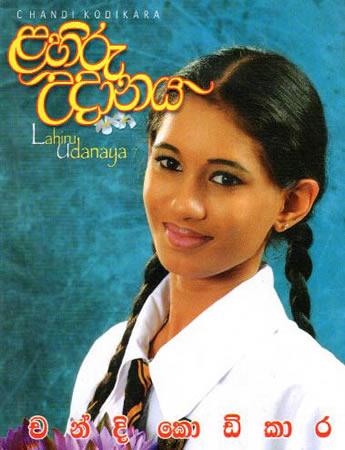 LAHIRU UDANAYA