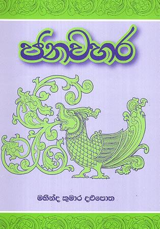 JANAWAHARA