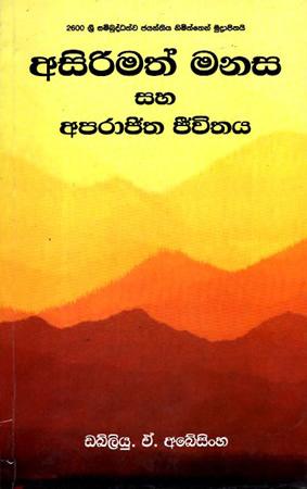 ASIRIMATH MANASA HA APARAJITHA JEEVITHA